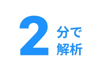 誰でも簡単スマホ1つで測定可能。